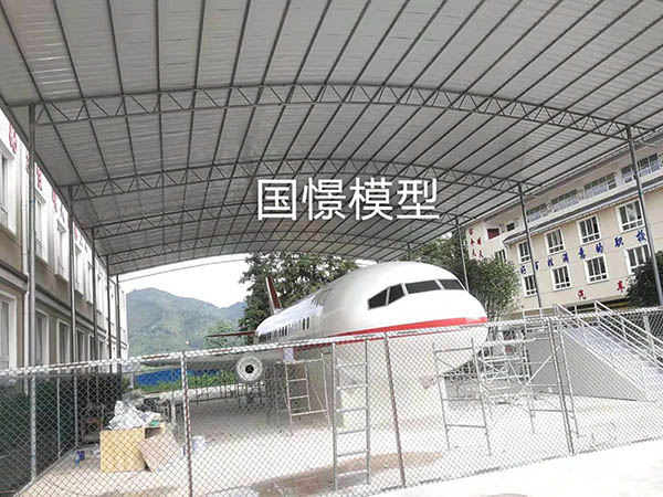 峨边大型仿真模型道具